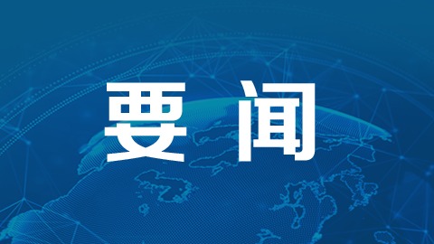 宝安：以强烈的发展意识加快推动经济高质量发展