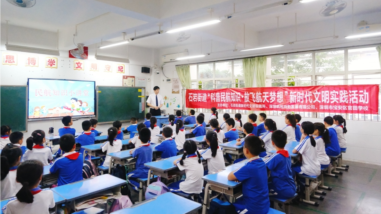 宝安石岩街道：民航知识讲座进校园 播撒“航天梦”种子